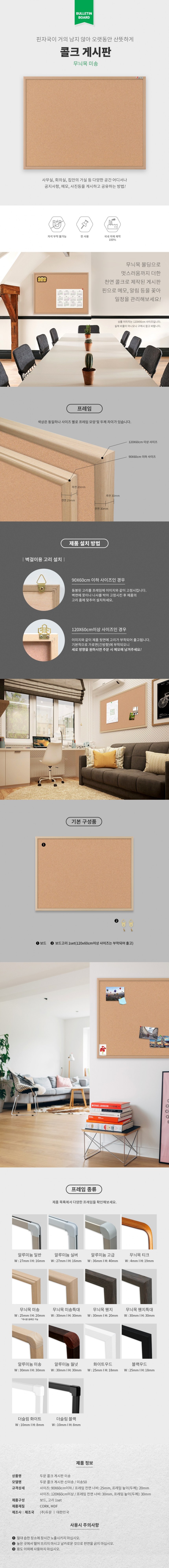 콜크게시판(380X300/스탠드별도/두문)
