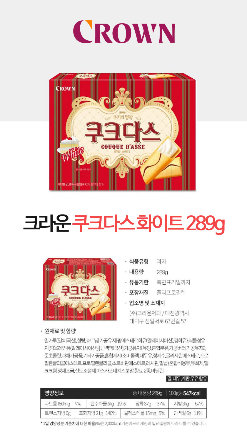 쿠크다스(화이트/289g/크라운제과)