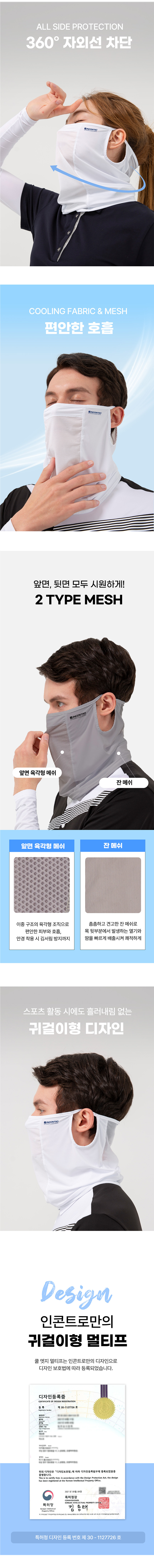 쿨엣지 멀티프 골프 마스크(화이트)