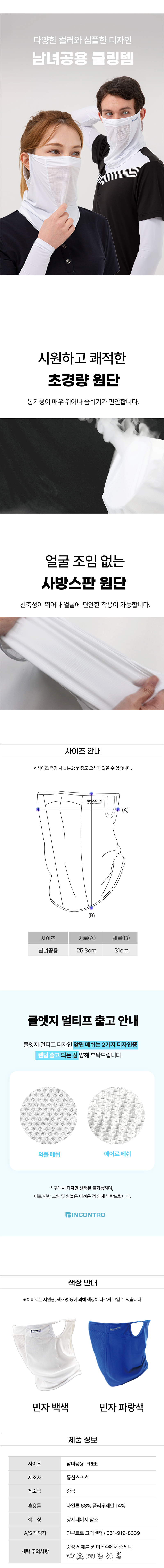 쿨엣지 멀티프 골프 마스크(화이트)