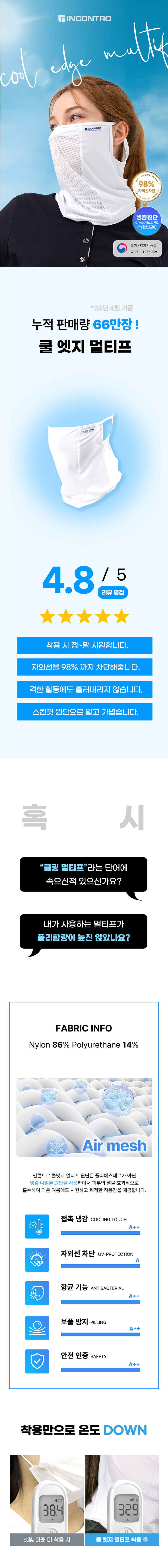 쿨엣지 멀티프 골프 마스크(화이트)