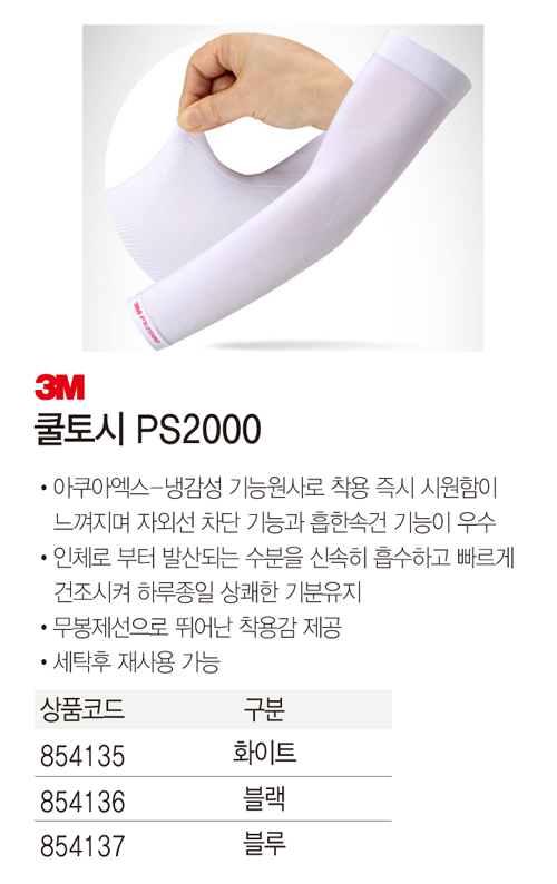 쿨토시(PS2000/블랙/3M)