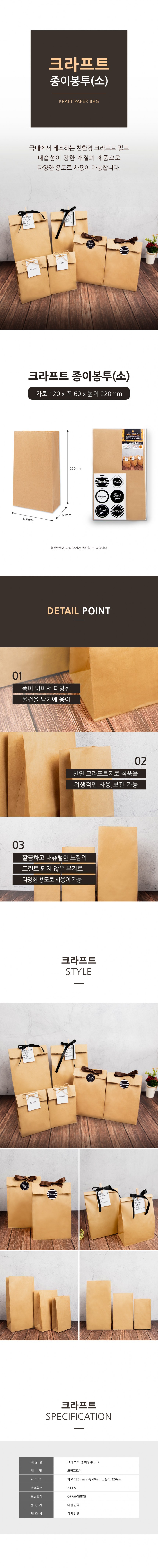 크라프트 종이봉투(소/8입/120X60X220mm) MK345