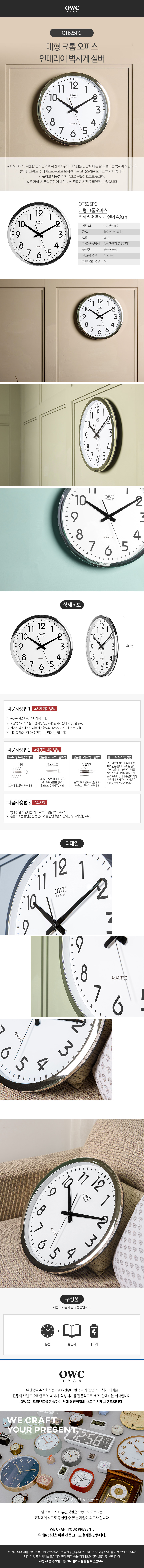 크롬 벽시계(대형/OT625PC/400X40mm/오리엔트/OWC)