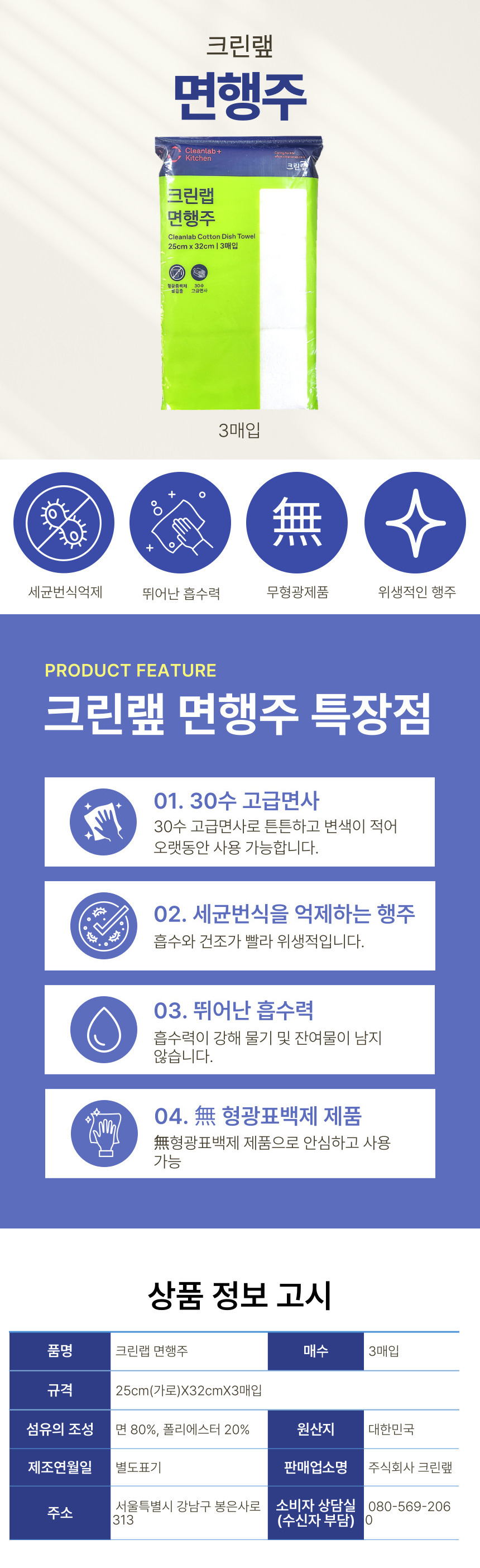 크린랩 면행주 (3매)