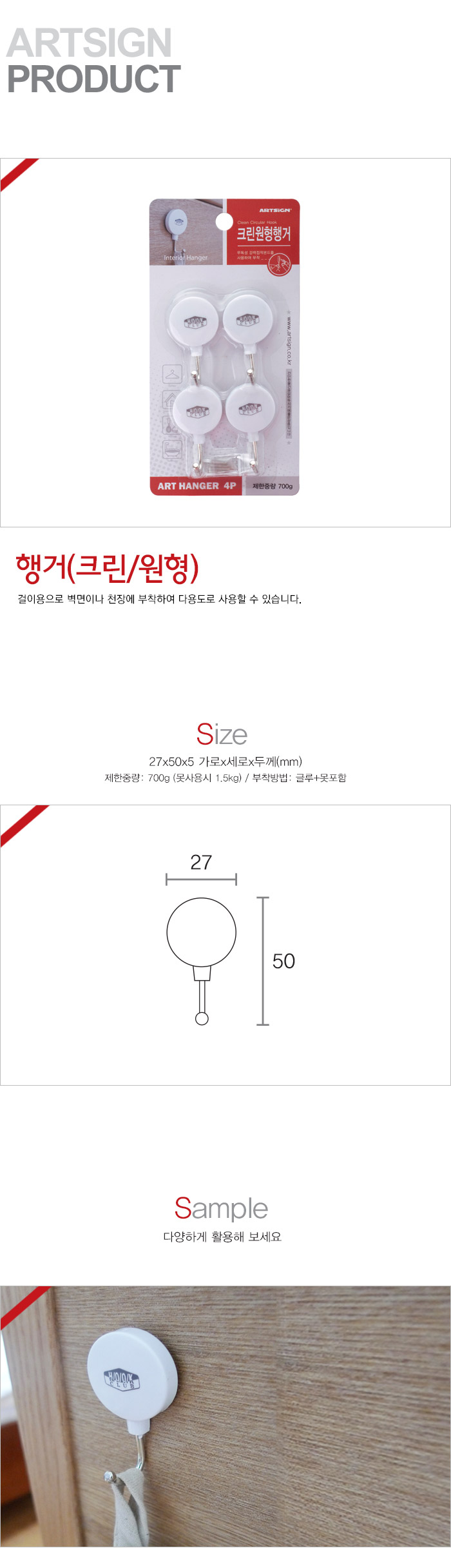 크린원형행거(4포장/5692/아트사인)