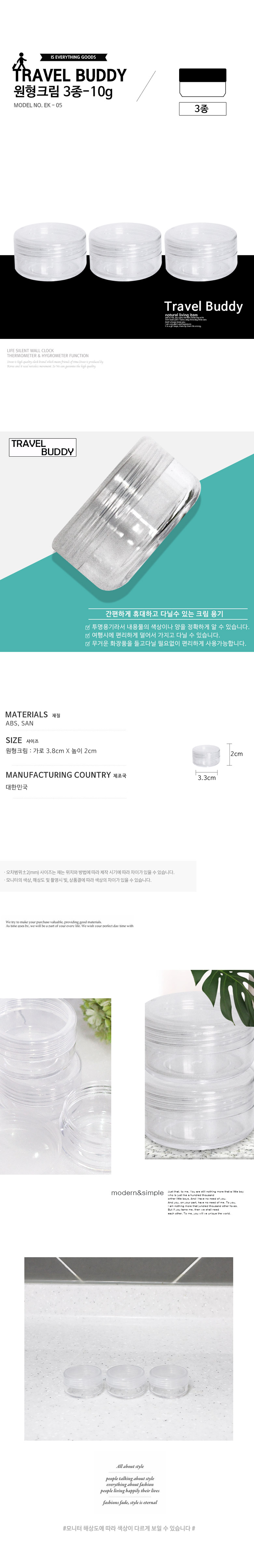 크림자 3종세트 10g(EK-05)