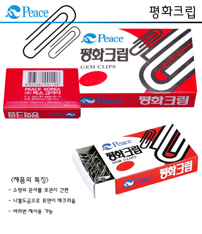 크립(소/평화)