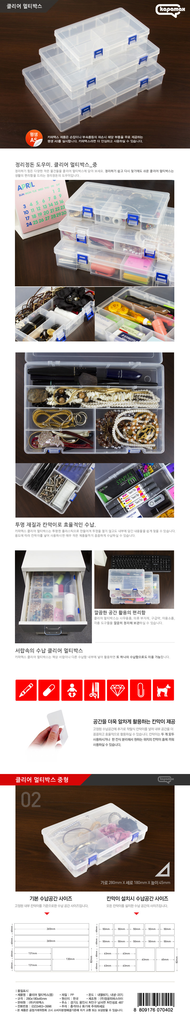 클리어멀티박스(중/카파맥스)