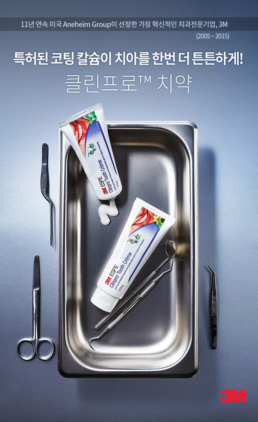 클린프로 치약(바닐라민트향/113g)