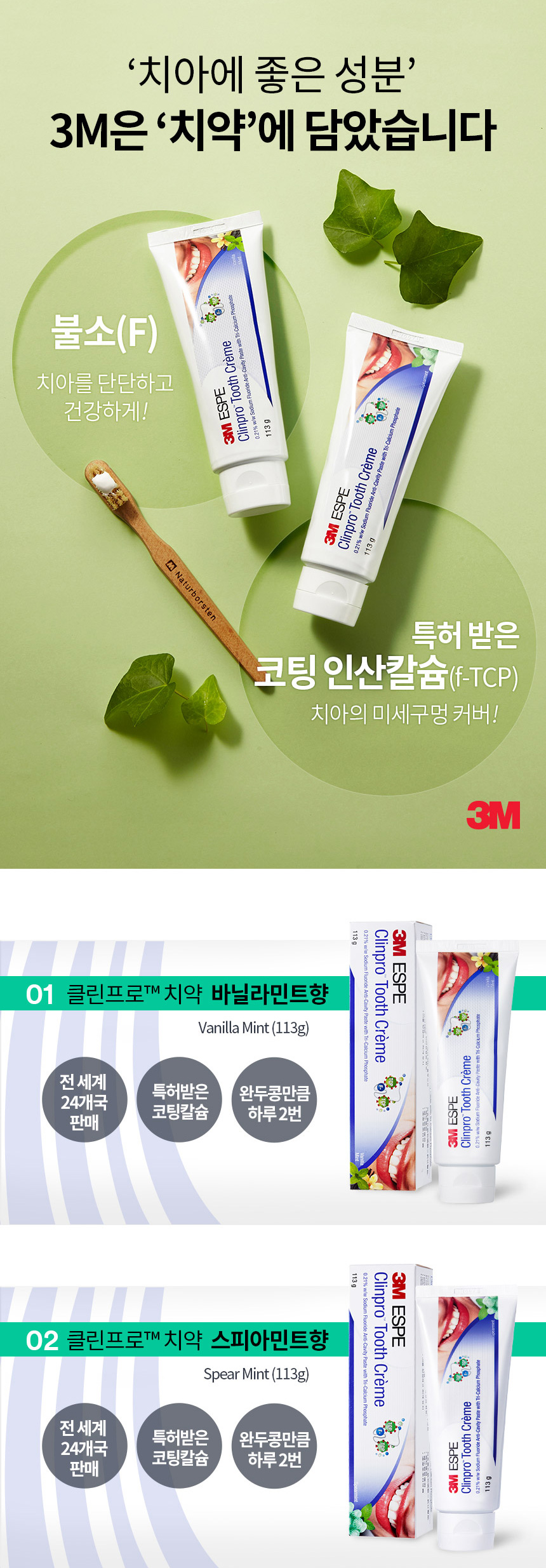 클린프로 치약(바닐라민트향/113g)