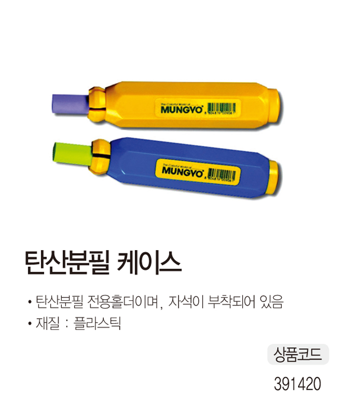 탄산분필 케이스(6각형/노랑/문교)