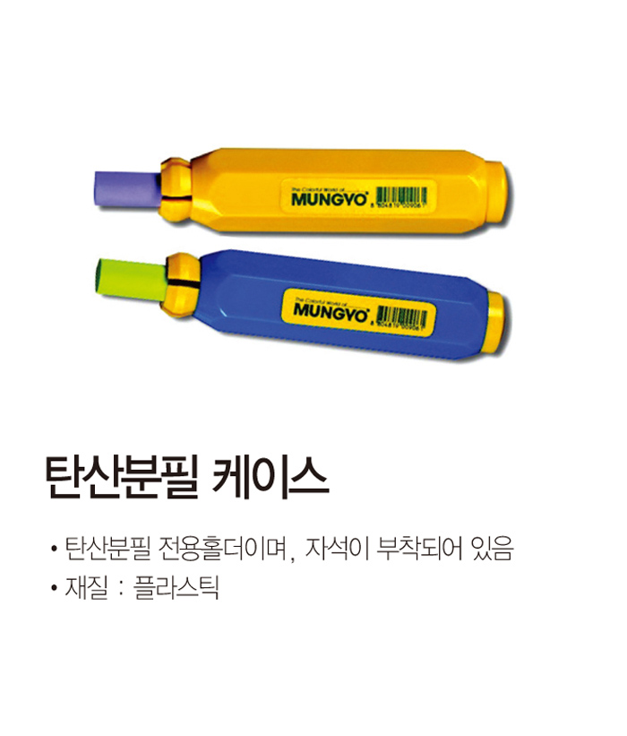 탄산분필 케이스(6각형/파랑/문교)