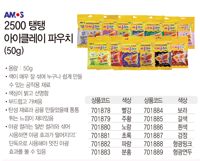 탱탱 아이클레이 파우치 흰색(50g)
