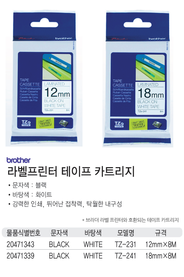 테이프카트리지(TZe-241/18mm/흰바탕,검정글씨/브라더)