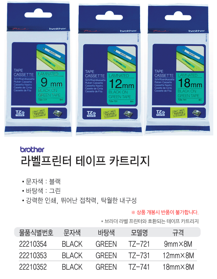 테이프카트리지(TZe-741/18mm/녹색바탕,검정글씨/브라더)