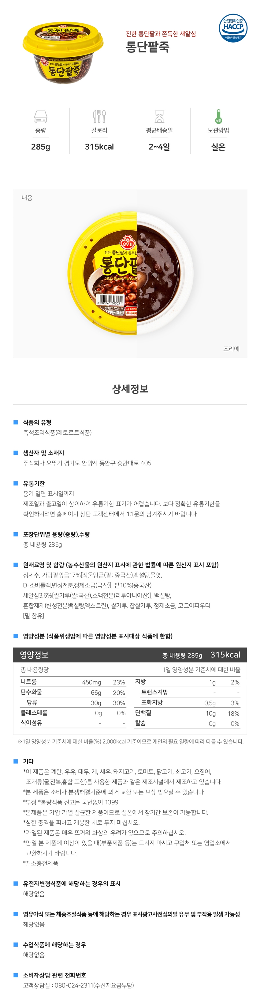 통단팥죽(285g/오뚜기)