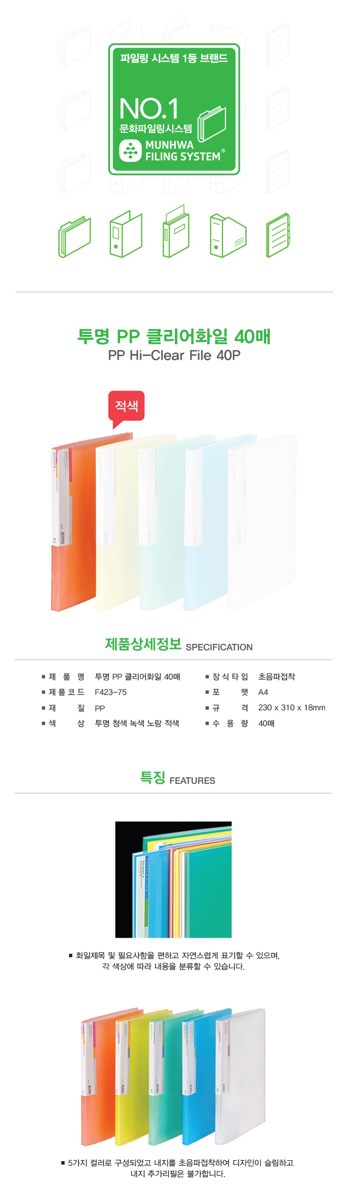투명PP클리어화일(40매/적색/F423-7/문화산업)