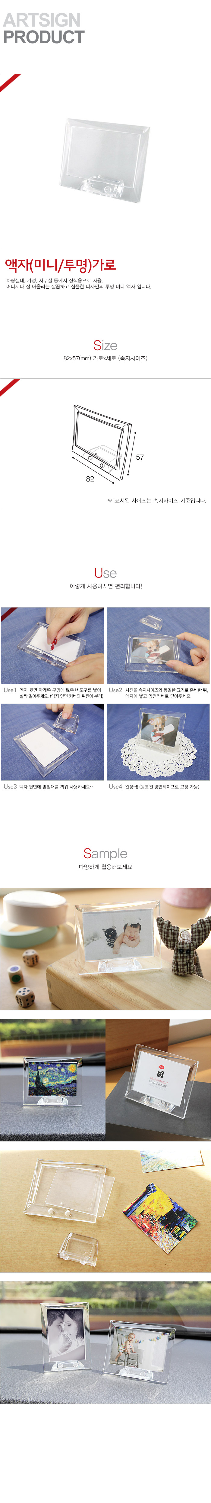투명미니액자(가로)/82X57F1051/아트사인)(4550)