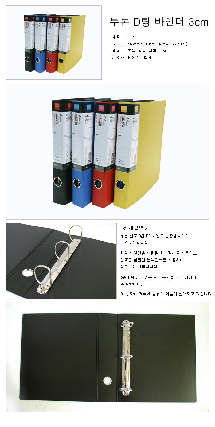 투톤 D링바인더(3cm/PP/노랑/LPD-303/리멤버)