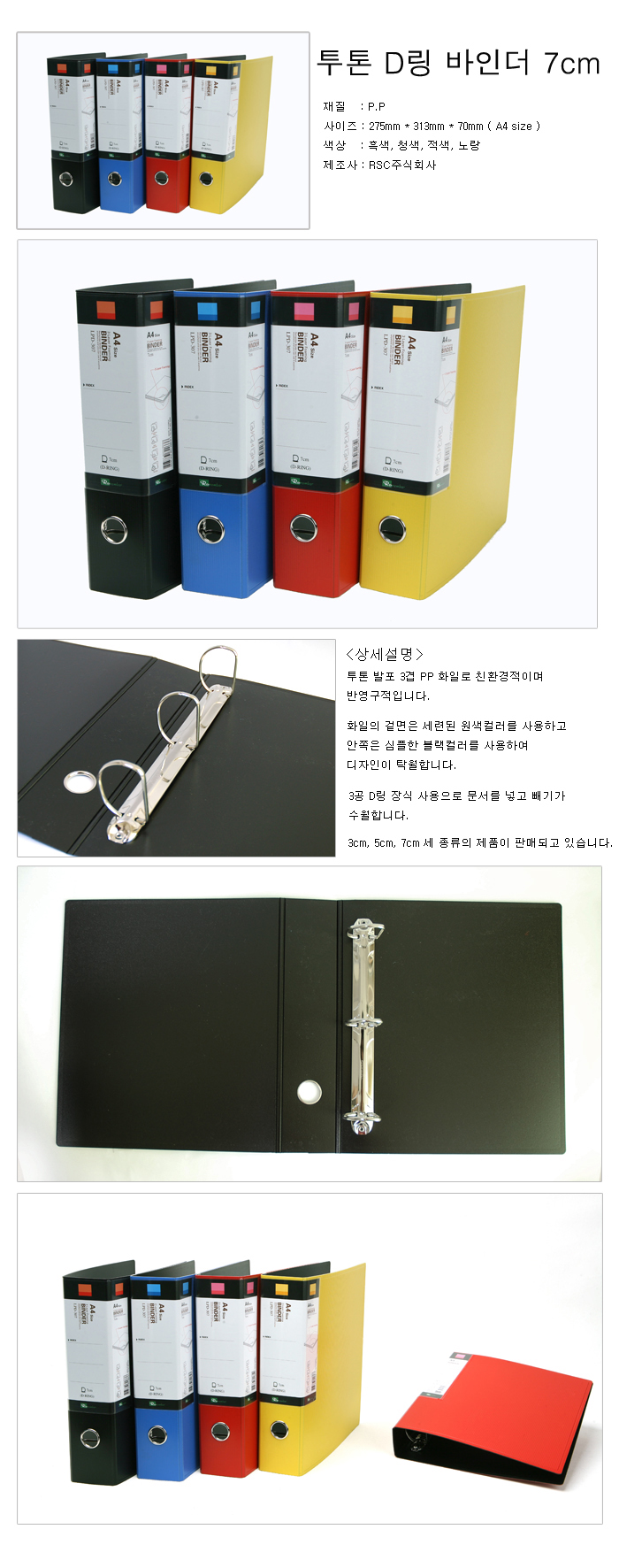 투톤 D링바인더(7cm/PP/청색/LPD-307/리멤버)