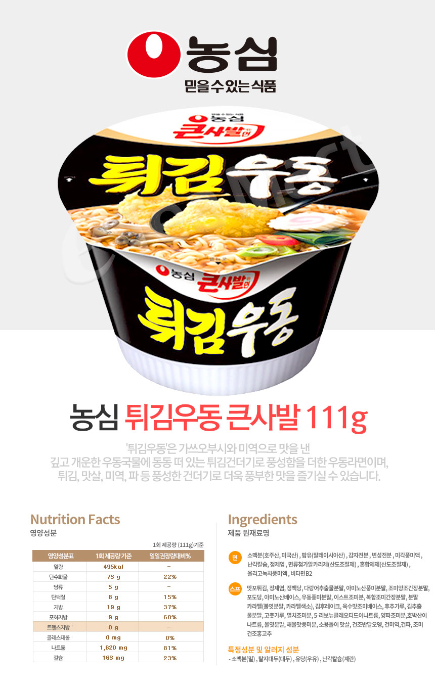튀김우동 큰컵(111gX16개/Box/농심)