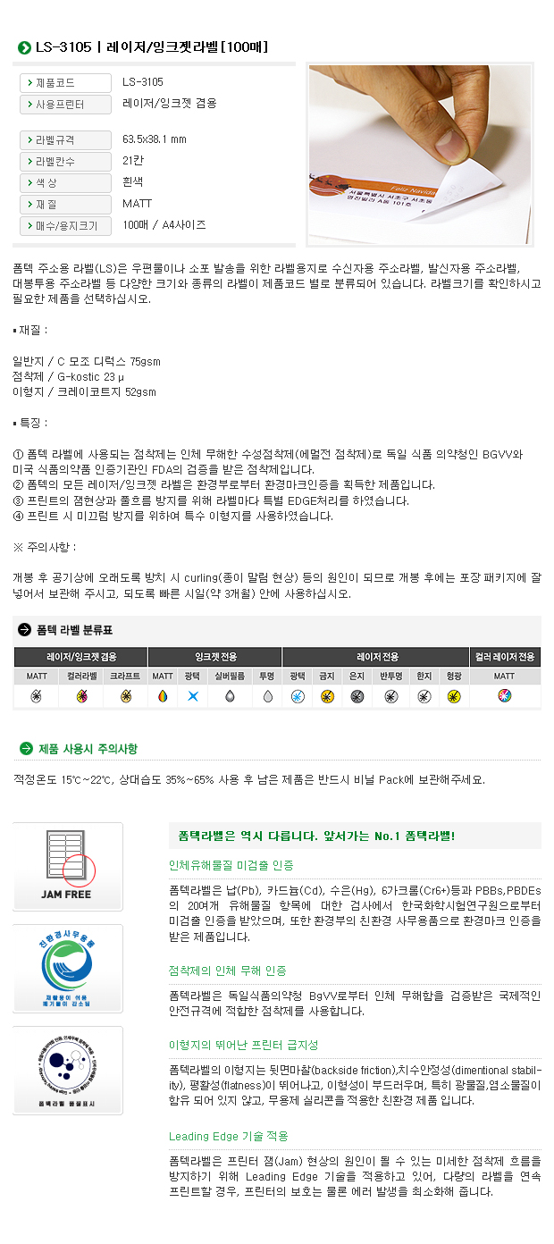 주소용 라벨(LS-3105/100매/21칸/폼텍)