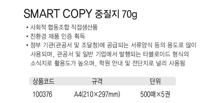 중질지A4(70g/POWERCOPY/500매X5권/박스)