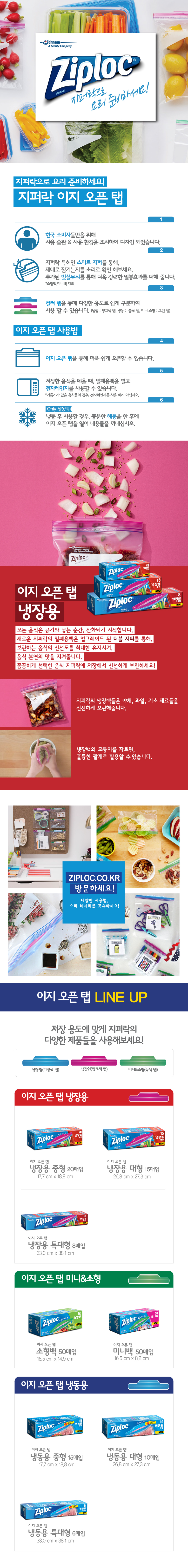 지퍼락 더블지퍼백(중형/냉장용/20매/SC존슨)