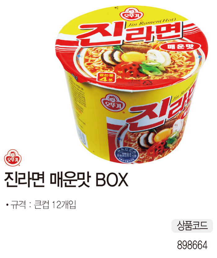 진라면(110gX12개/매운맛/오뚜기)
