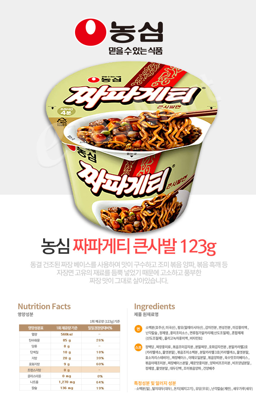 짜파게티 큰사발(123gX16개/농심)