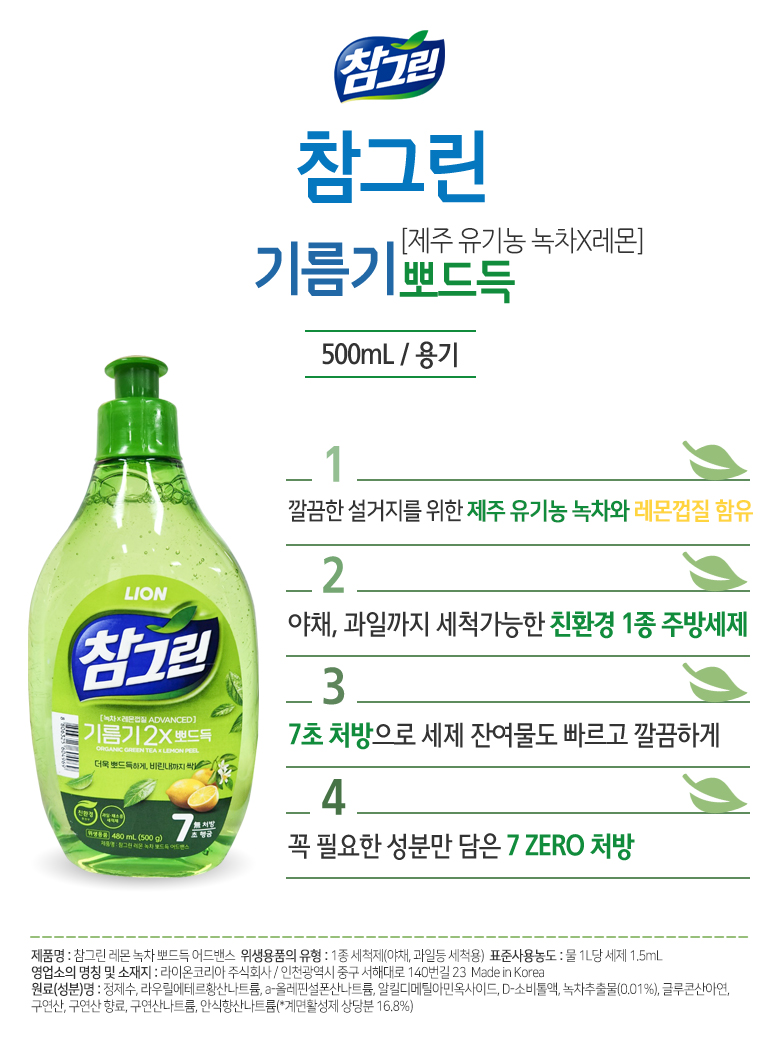 참그린 주방세제(500g)