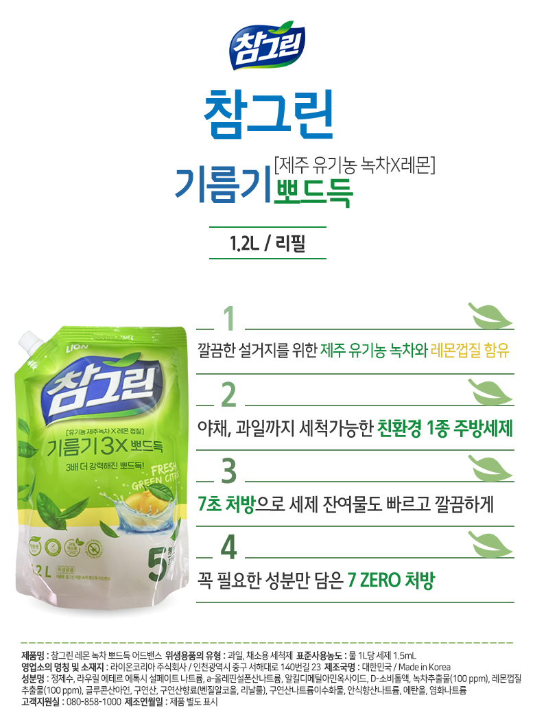 참그린 주방세제(리필/1.2L/라이온코리아)