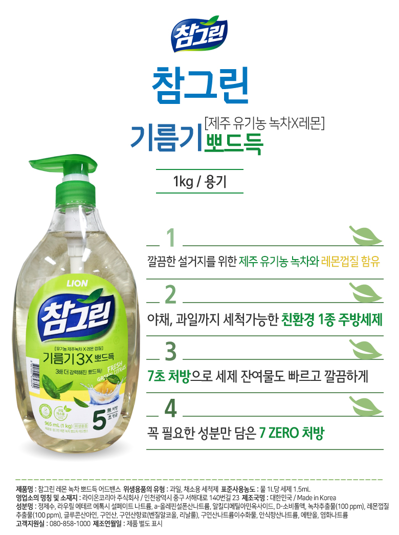 참그린주방세제(1kg/라이온코리아)