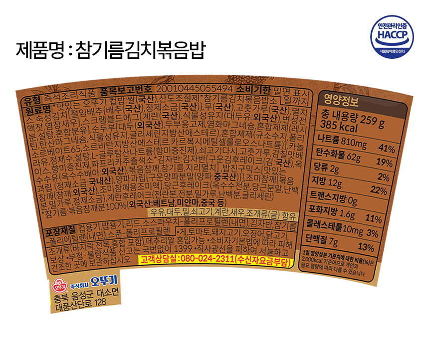 참기름김치볶음밥(259g/12개/BOX/오뚜기)