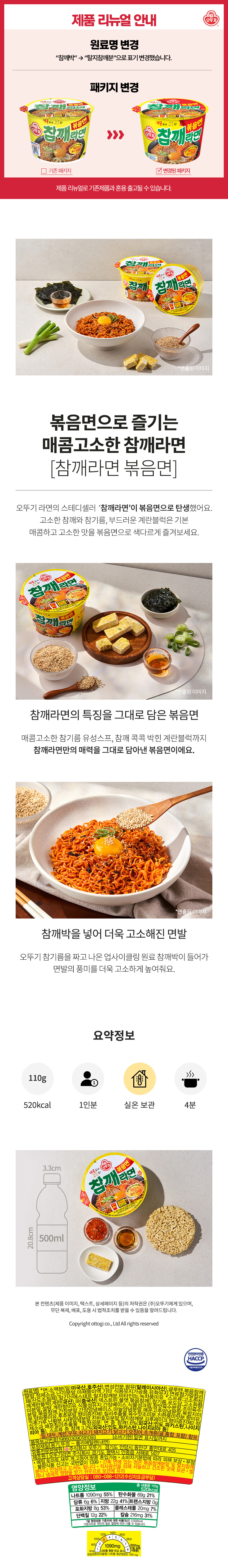 참깨라면볶음면큰컵(110gX12개/BOX/오뚜기)