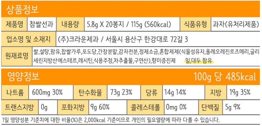 참쌀선과(115g/크라운제과)