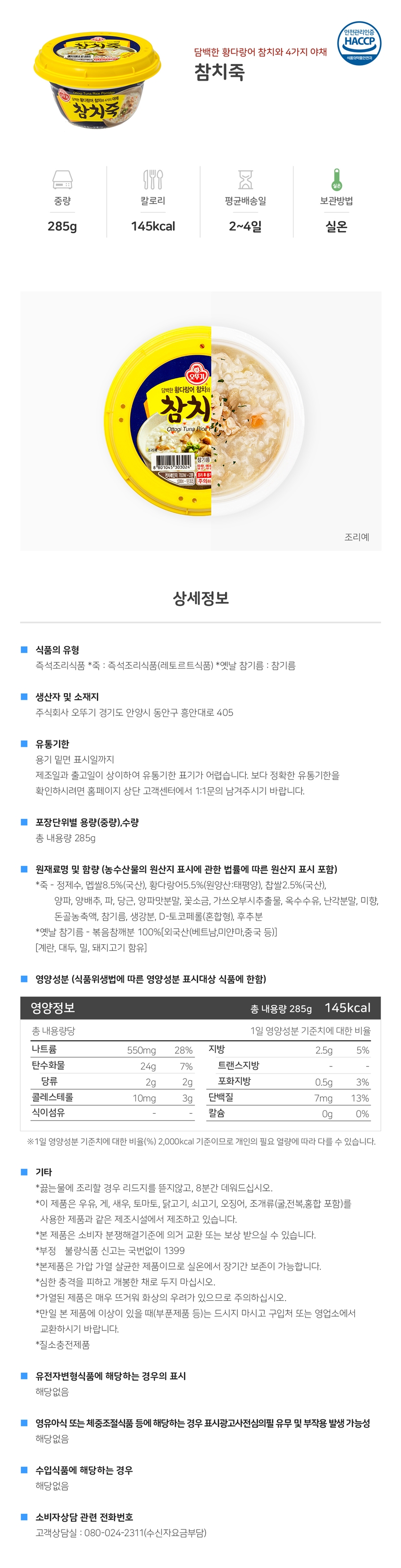 참치죽(285g/오뚜기)