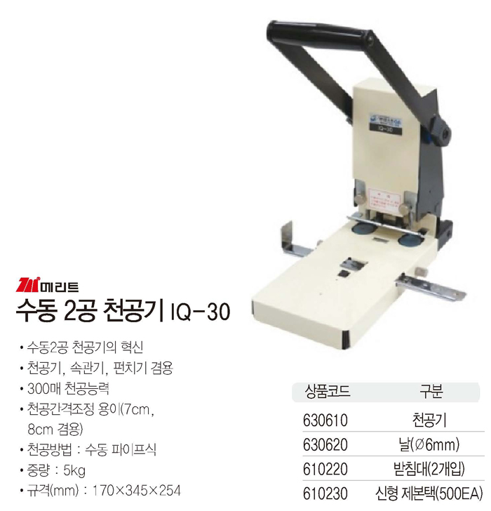 천공기날(IQ-30)