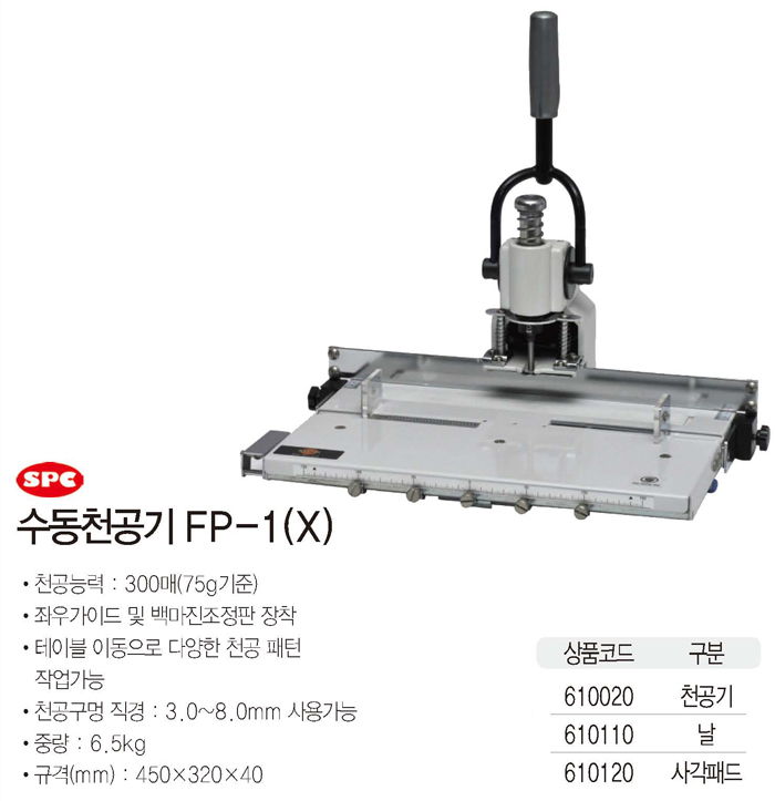 천공기사각패드(FP-I(X)/SPC)