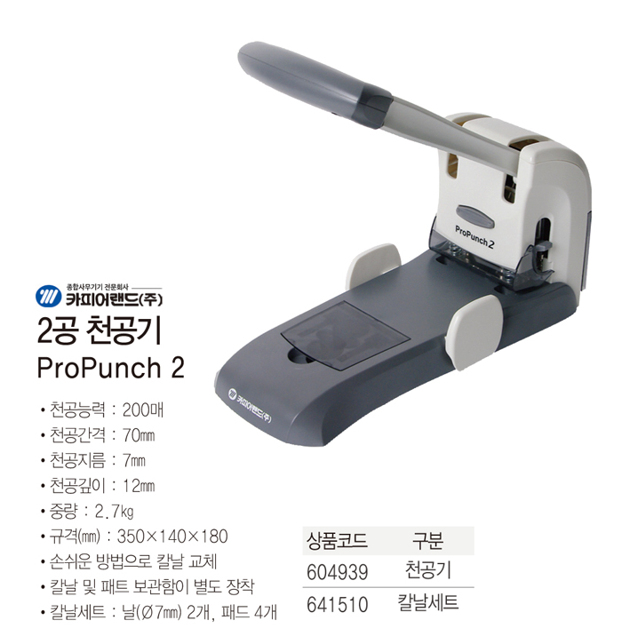 천공기칼날세트(ProPunch 2/날2개+패드4개)