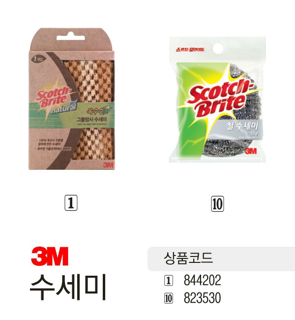 철 수세미(MSBL-35 /3M)