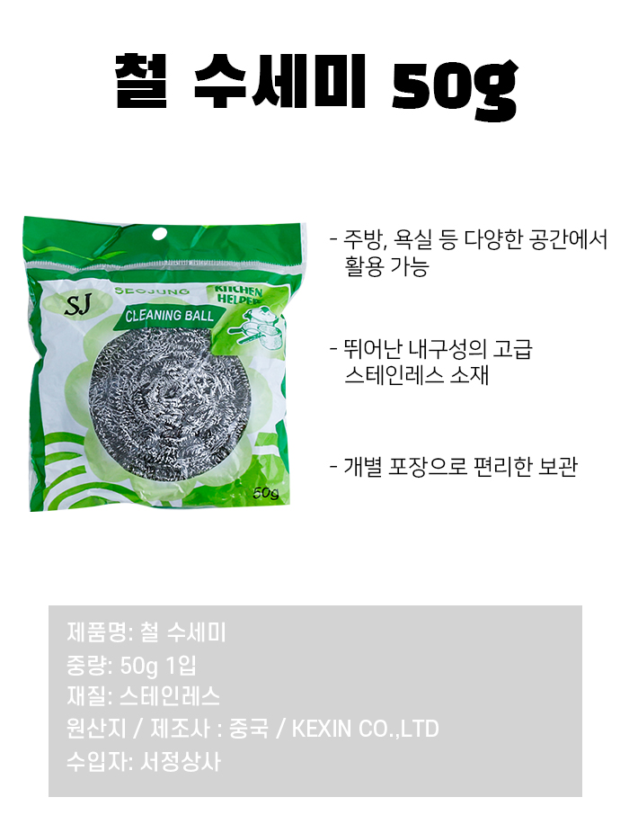 철수세미