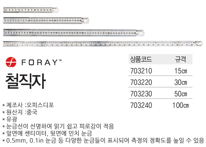 철직자(15cm/Foray)