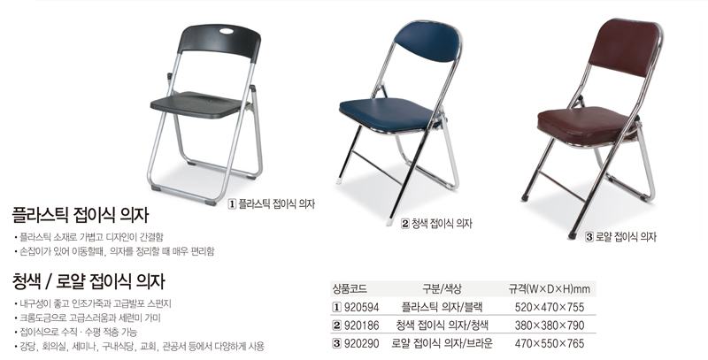 청색 접이식의자