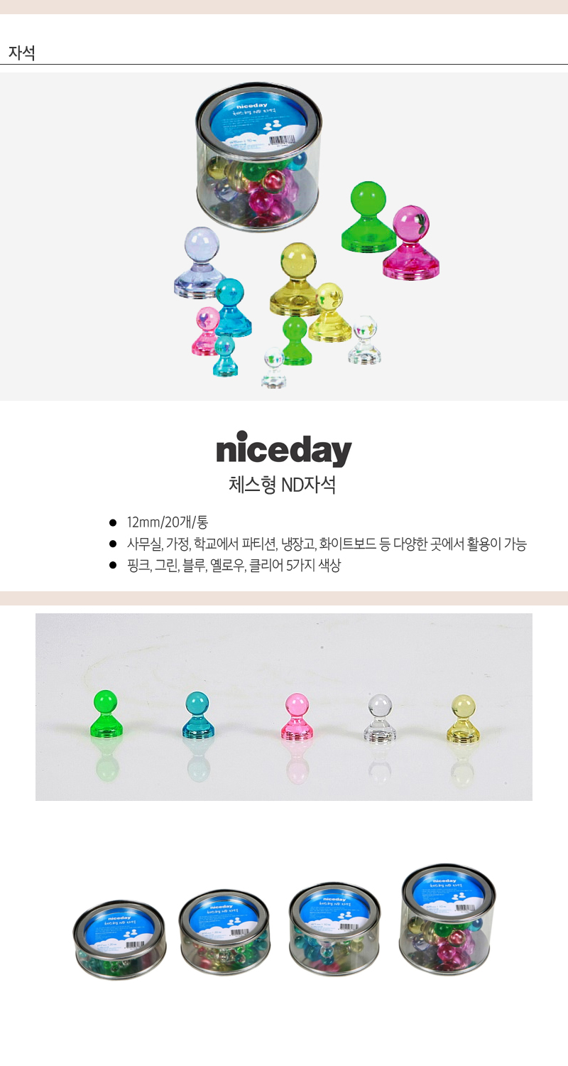 체스형 ND자석(12mm/20개입/niceday) progrip1000