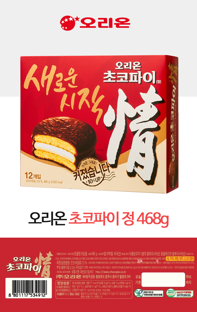 초코파이(468g/12개입/오리온)