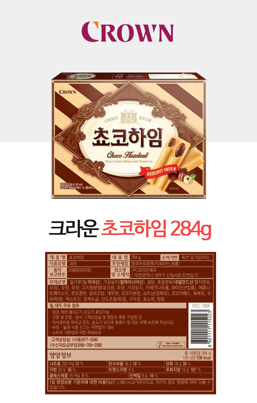 쵸코하임(284g/크라운)