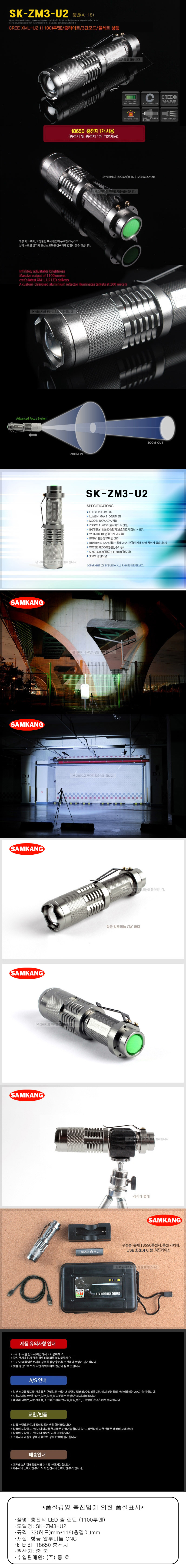 충전용 LED 줌 랜턴 SK-ZM3-U2