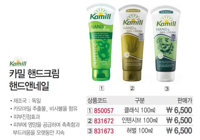 카밀 핸드크림 핸드앤 네일 인텐시브 100ml